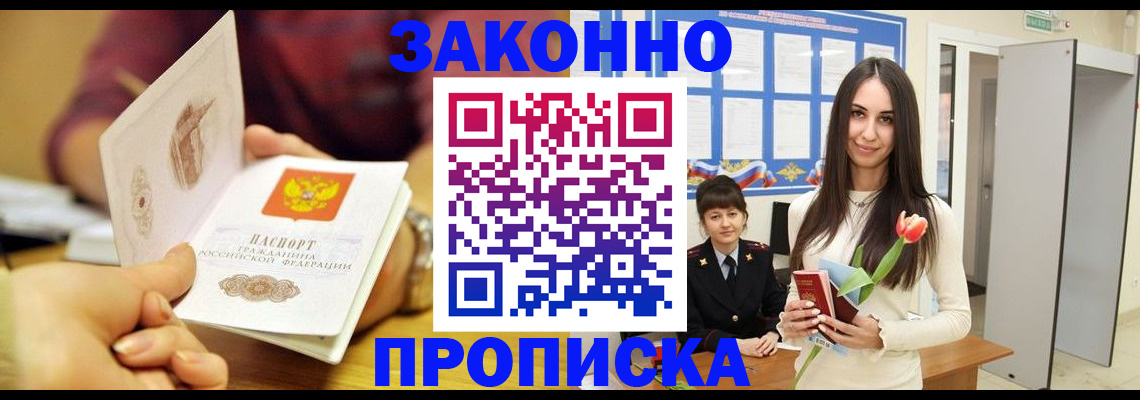 временная регистрация собственник в Можайске