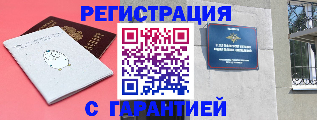 прописка в Можайске